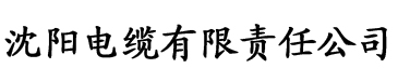 神马电影达达兔在线观看电缆厂logo